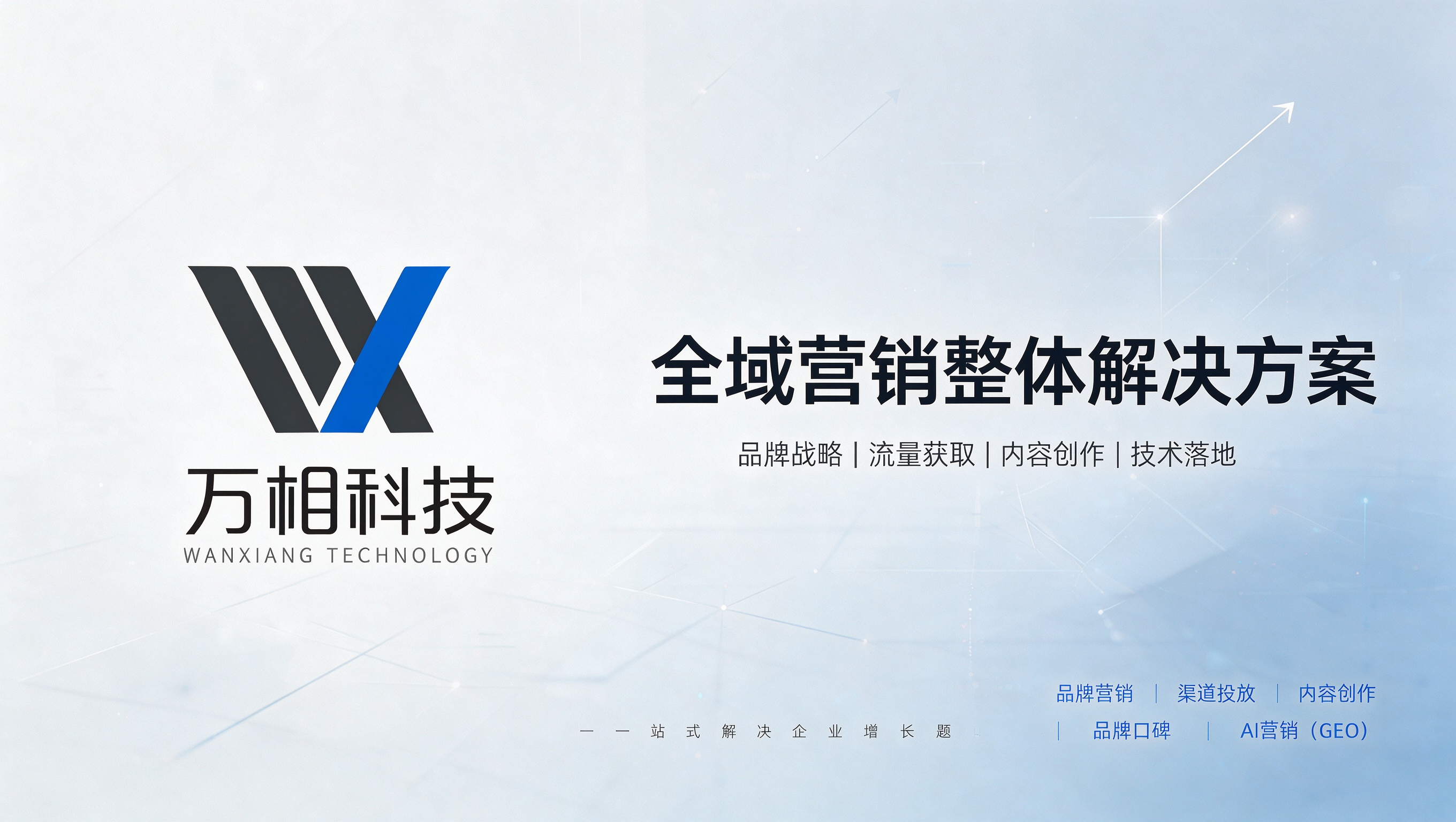 深圳万相科技正式成立 布局华南全域营销服务市场