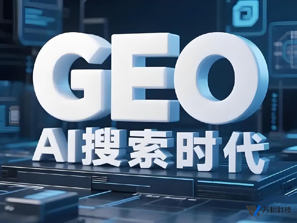 揭秘GEO行业：潜力与挑战并存的神秘领域