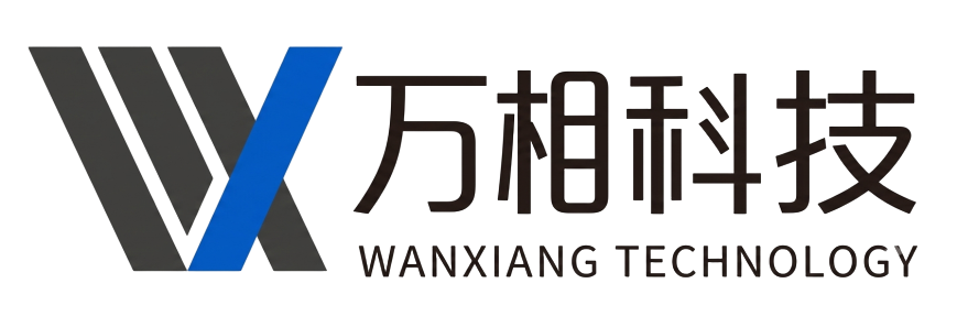 万相科技