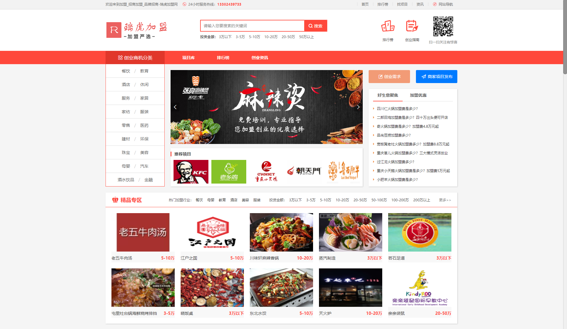 瑞虎加盟网