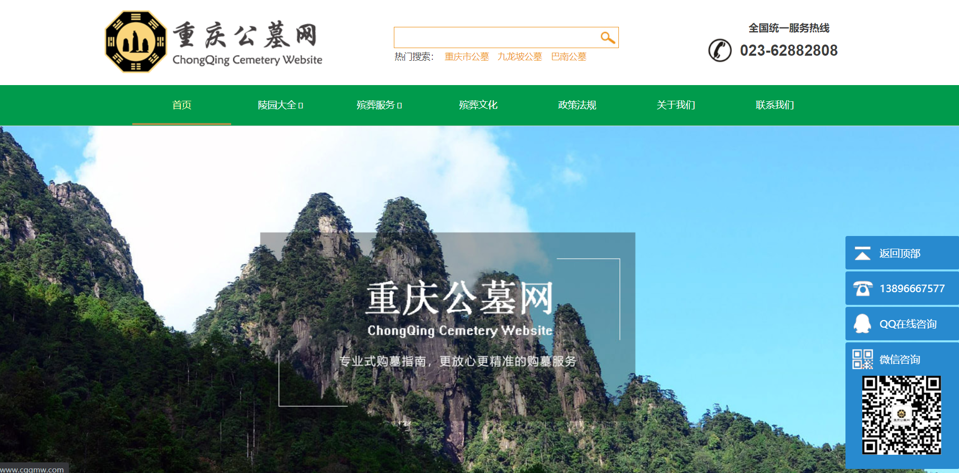 重庆公墓网案例展现