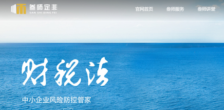 长沙叁师定非网站建设案例